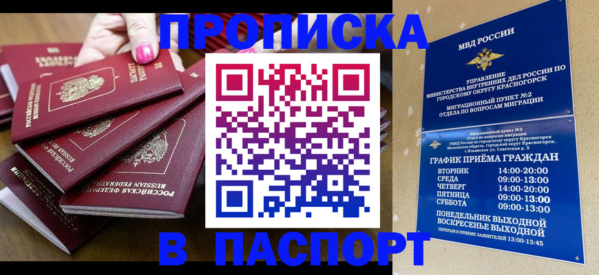 временная регистрация недорого в Стерлитамаке