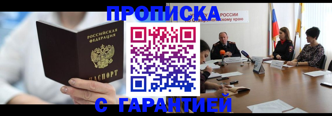 прописка в квартире в Стерлитамаке