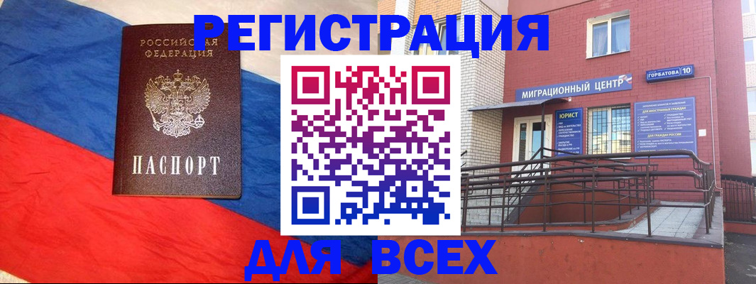 временная регистрация для школы в Стерлитамаке