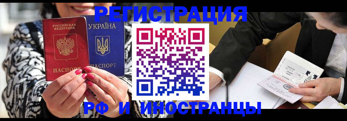 прописка иностранных граждан в Стерлитамаке